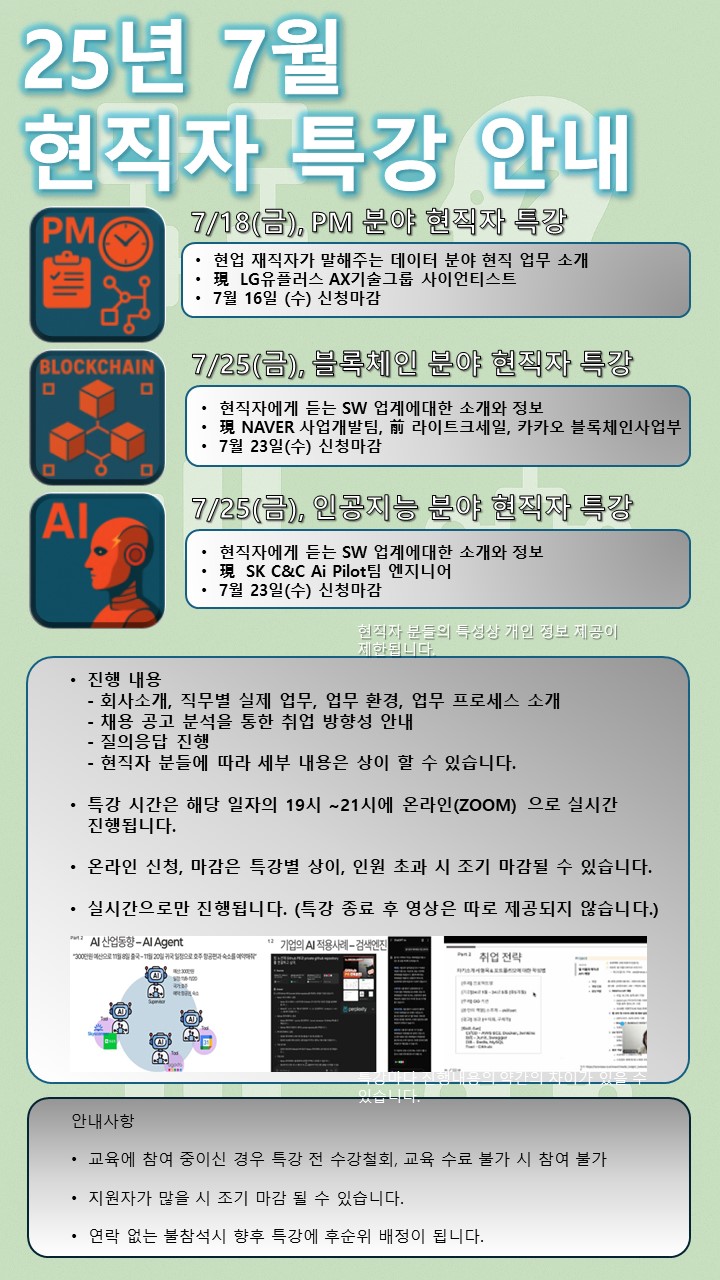 7%EC%9B%94%20%ED%98%84%EC%A7%81%EC%9E%90%20%ED%8A%B9%EA%B0%95.jpg