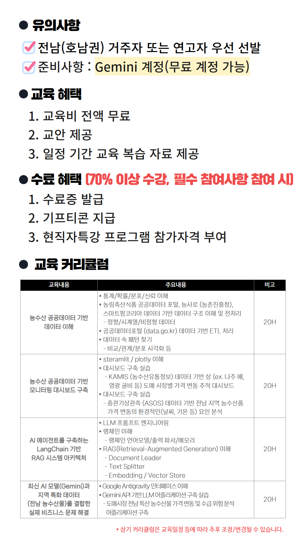%EC%A0%84%EB%82%A8ICT(%EC%BB%A4%EB%A6%AC%ED%81%98%EB%9F%BC)%20(1).jpg