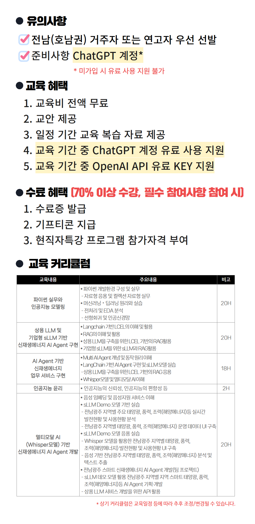 %EC%A0%84%EB%82%A8ICT(%EC%BB%A4%EB%A6%AC%ED%81%98%EB%9F%BC)%20(1).jpg
